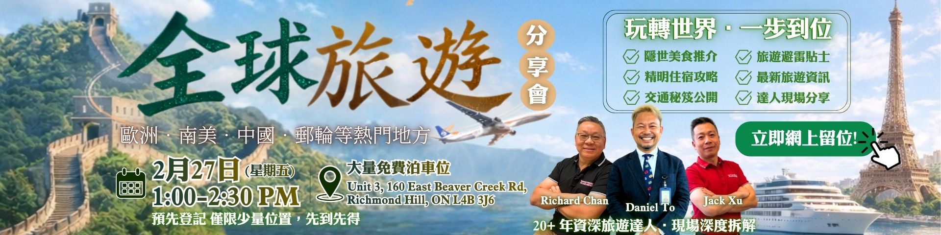 TaiPan Tours Travel Tips Seminar on 27 Feb 2026